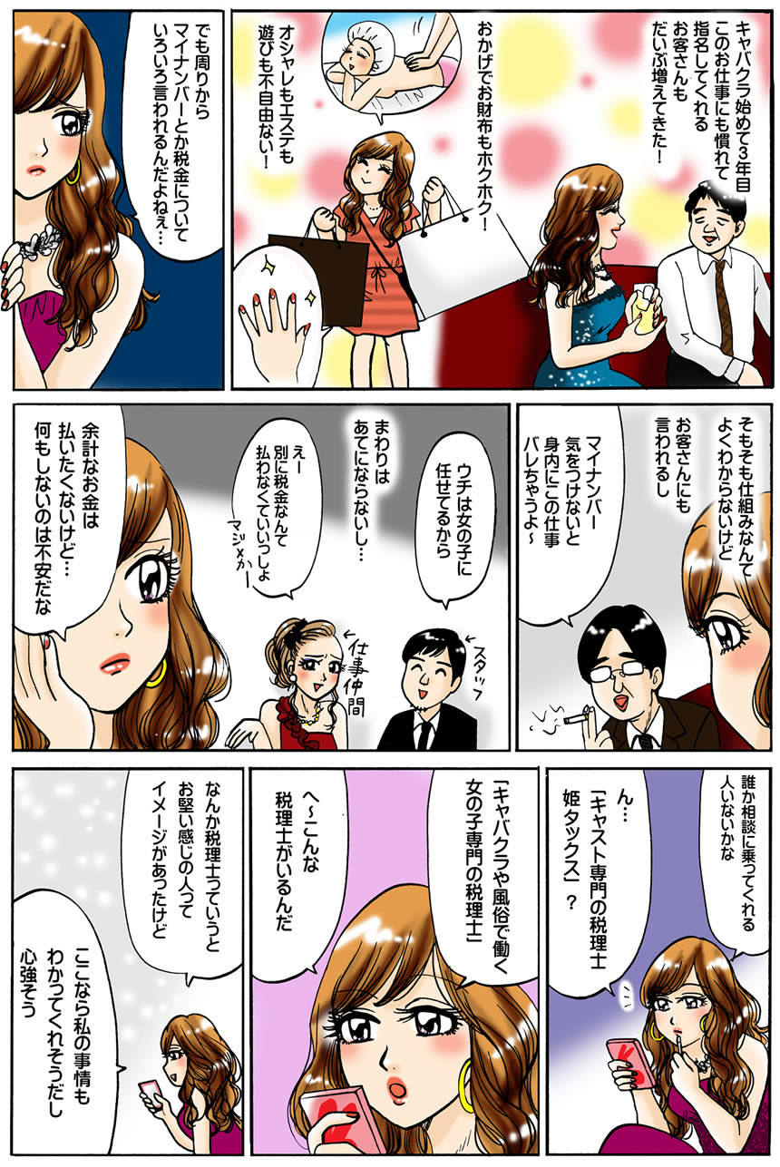 マンガ 第2話 1ページ目