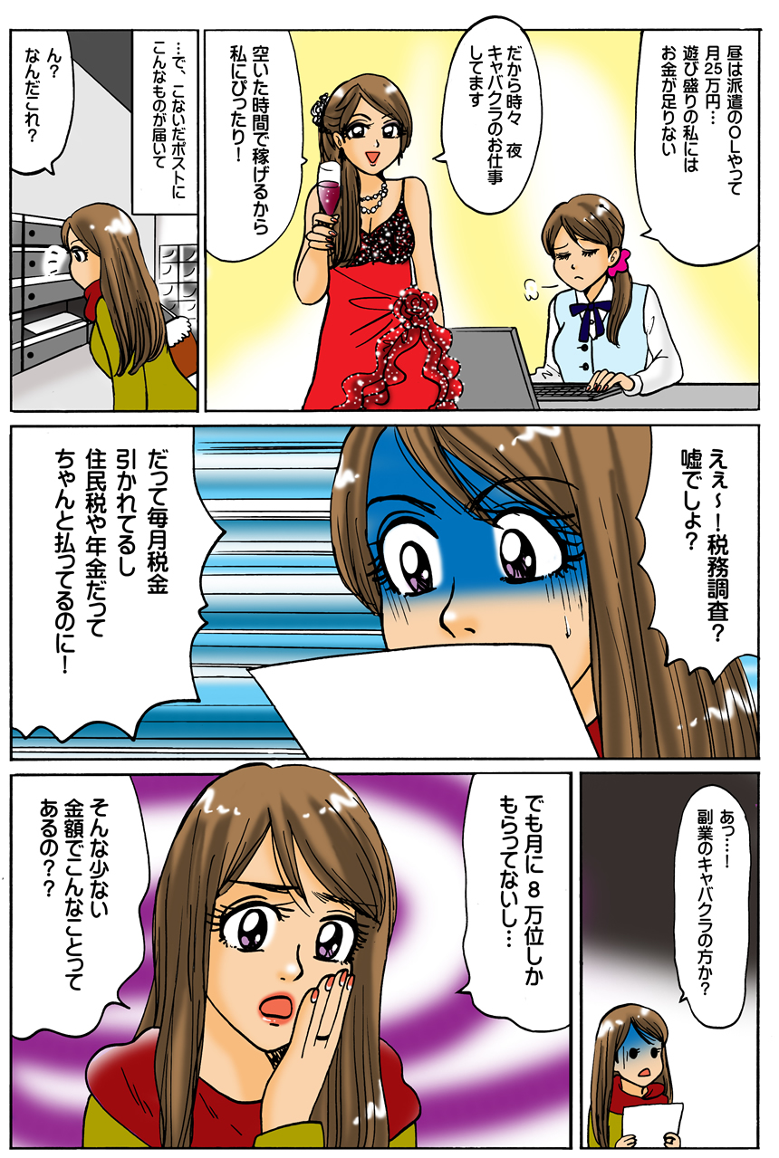 マンガ 第3話 1ページ目