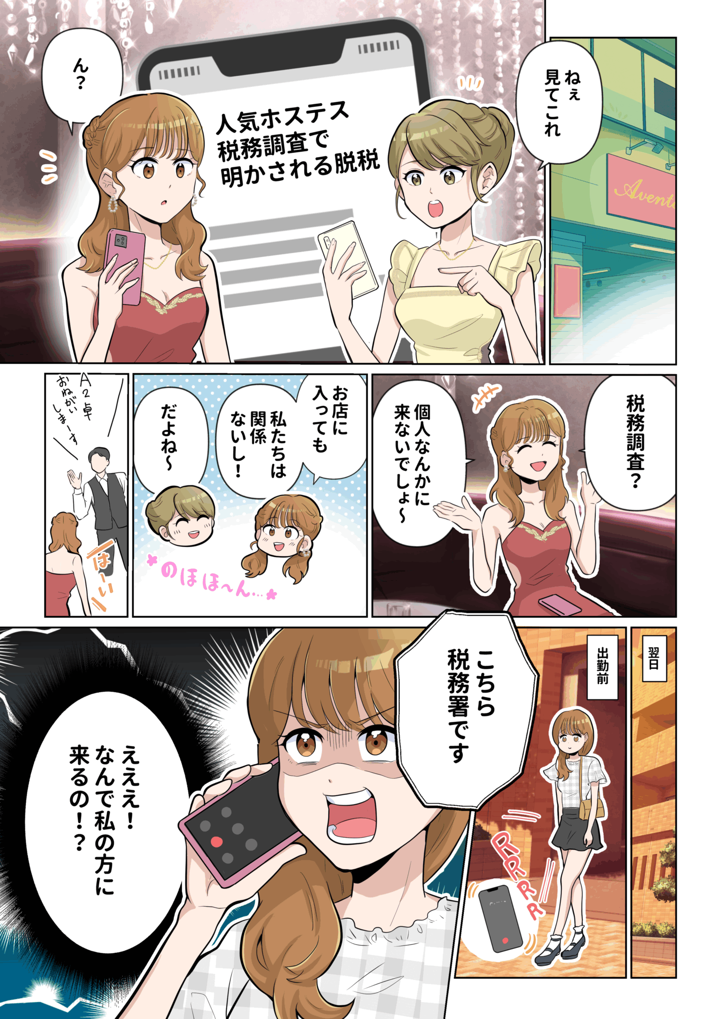 マンガ 第1話 1ページ目