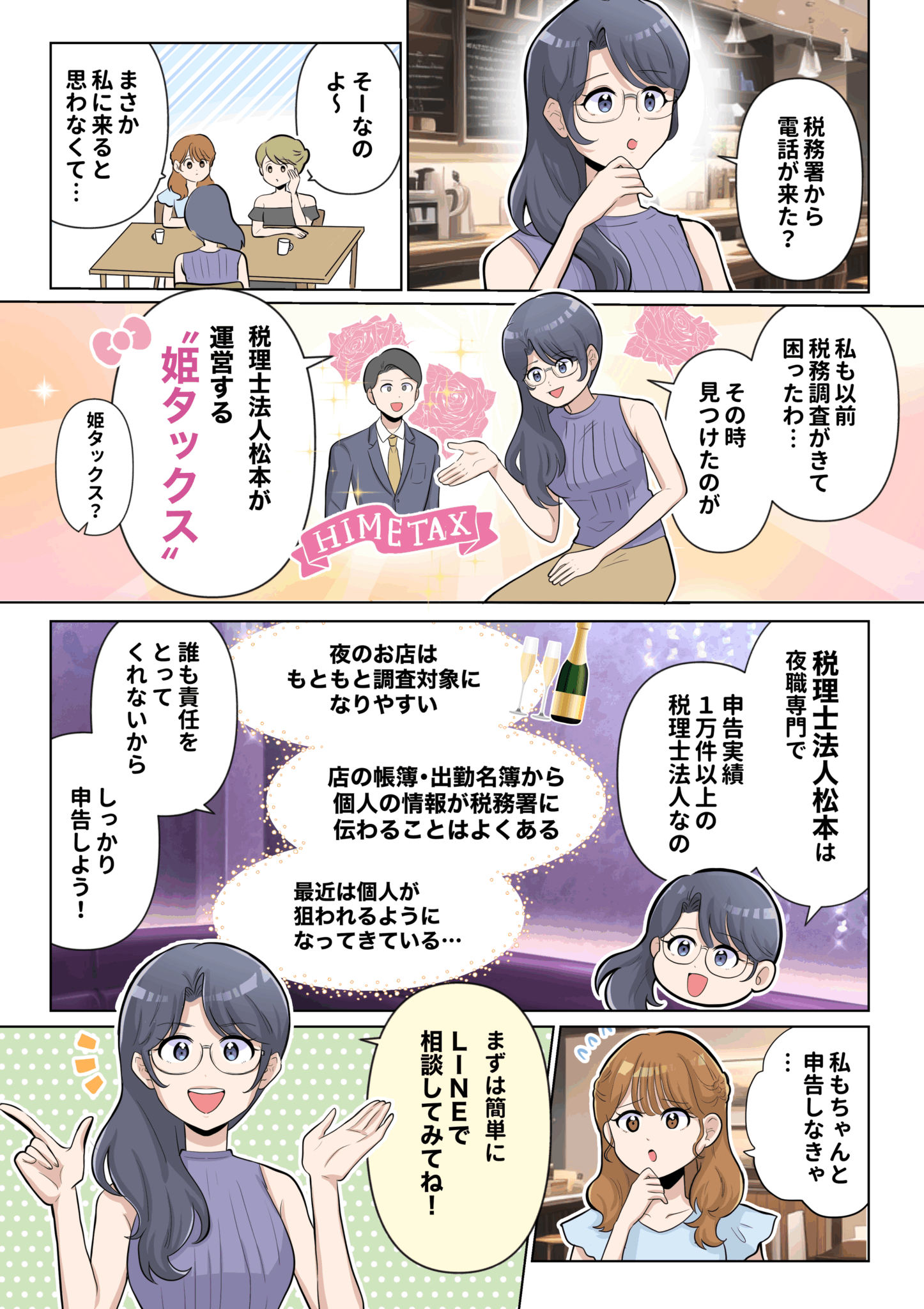 マンガ 第1話 3ページ目