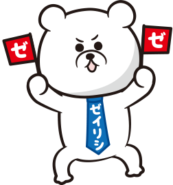 姫タックス編集部